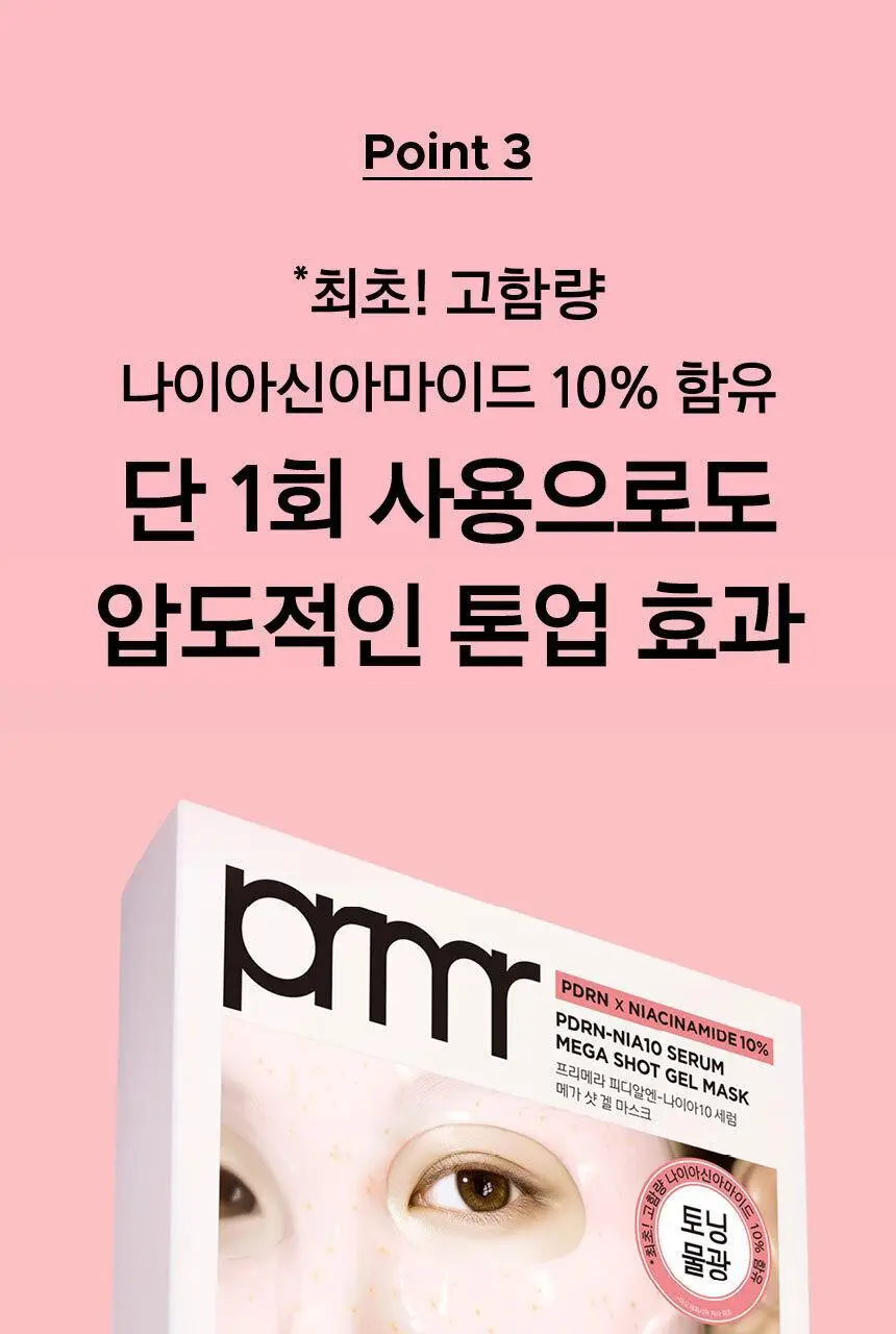 [포켓몬 에디션/5월올영픽/톤업광채] 프리메라 PDRN-나이아10 세럼 메가-샷 겔마스크 4+1매 기획/단품 상세페이지 23
